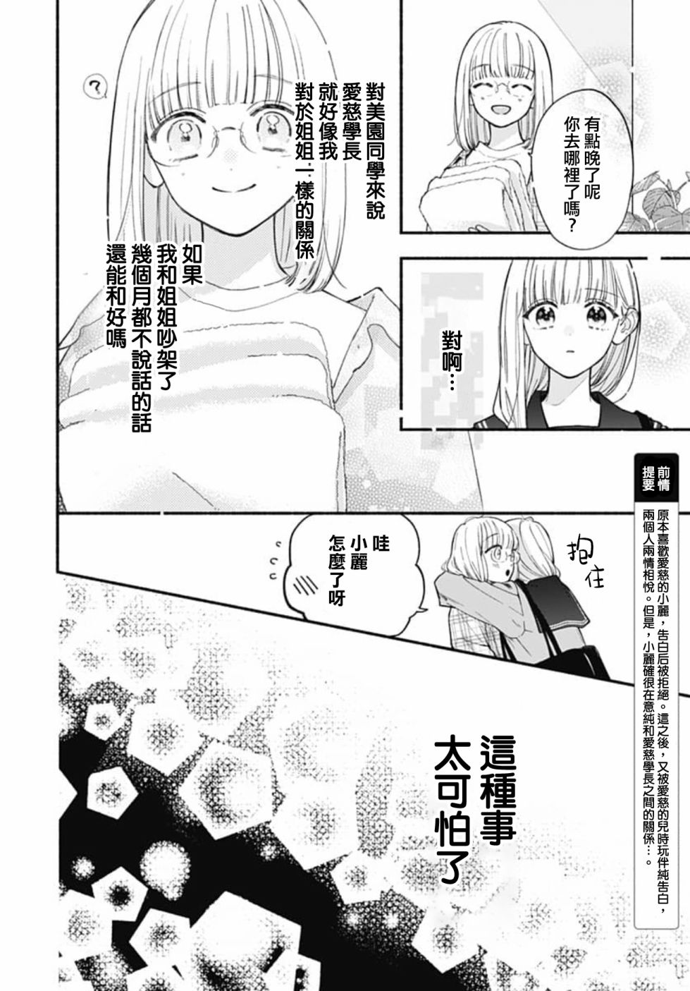 《两个人相恋的理由》漫画最新章节第69话免费下拉式在线观看章节第【5】张图片