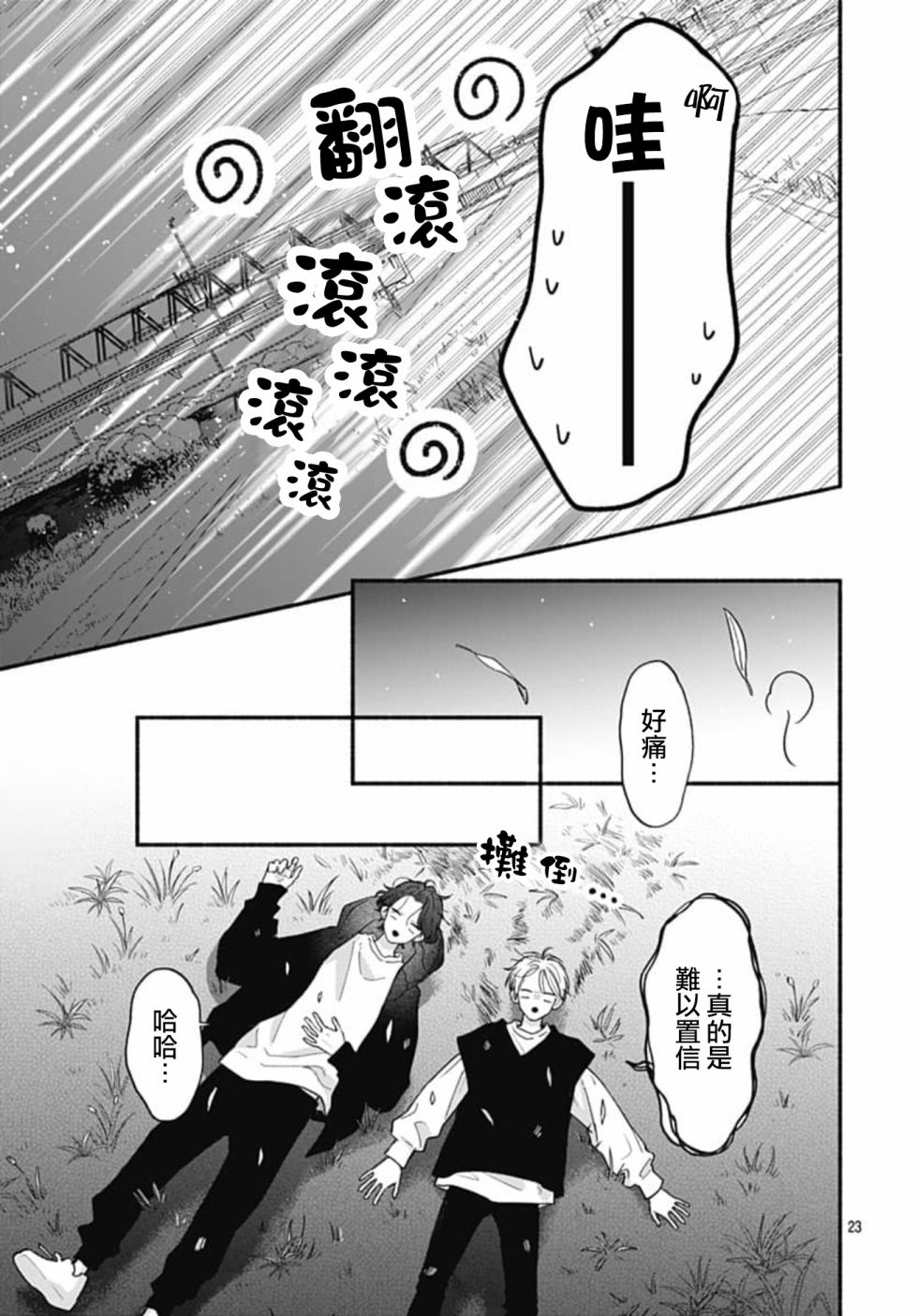 《两个人相恋的理由》漫画最新章节第69话免费下拉式在线观看章节第【24】张图片