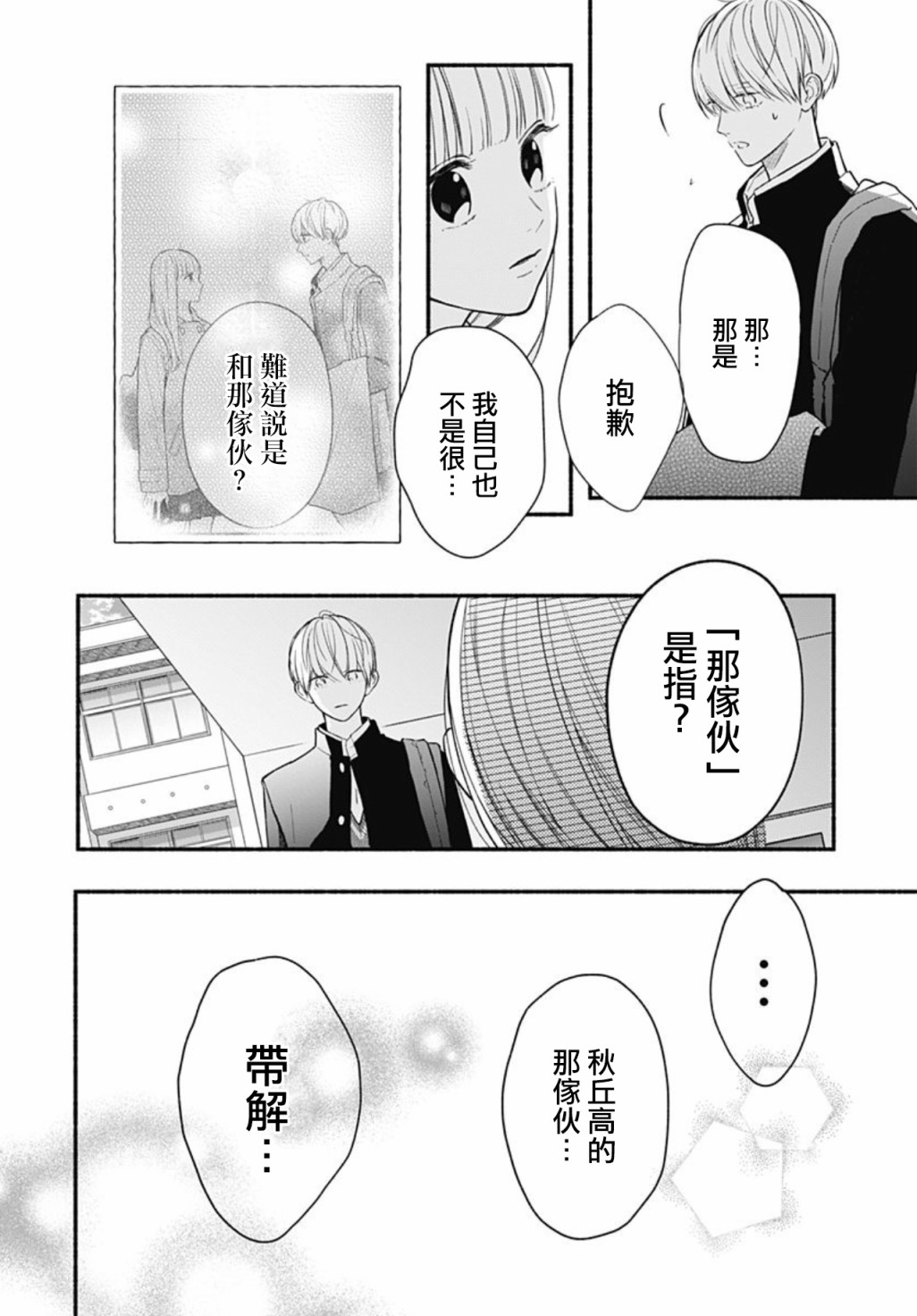 《两个人相恋的理由》漫画最新章节第49话免费下拉式在线观看章节第【10】张图片