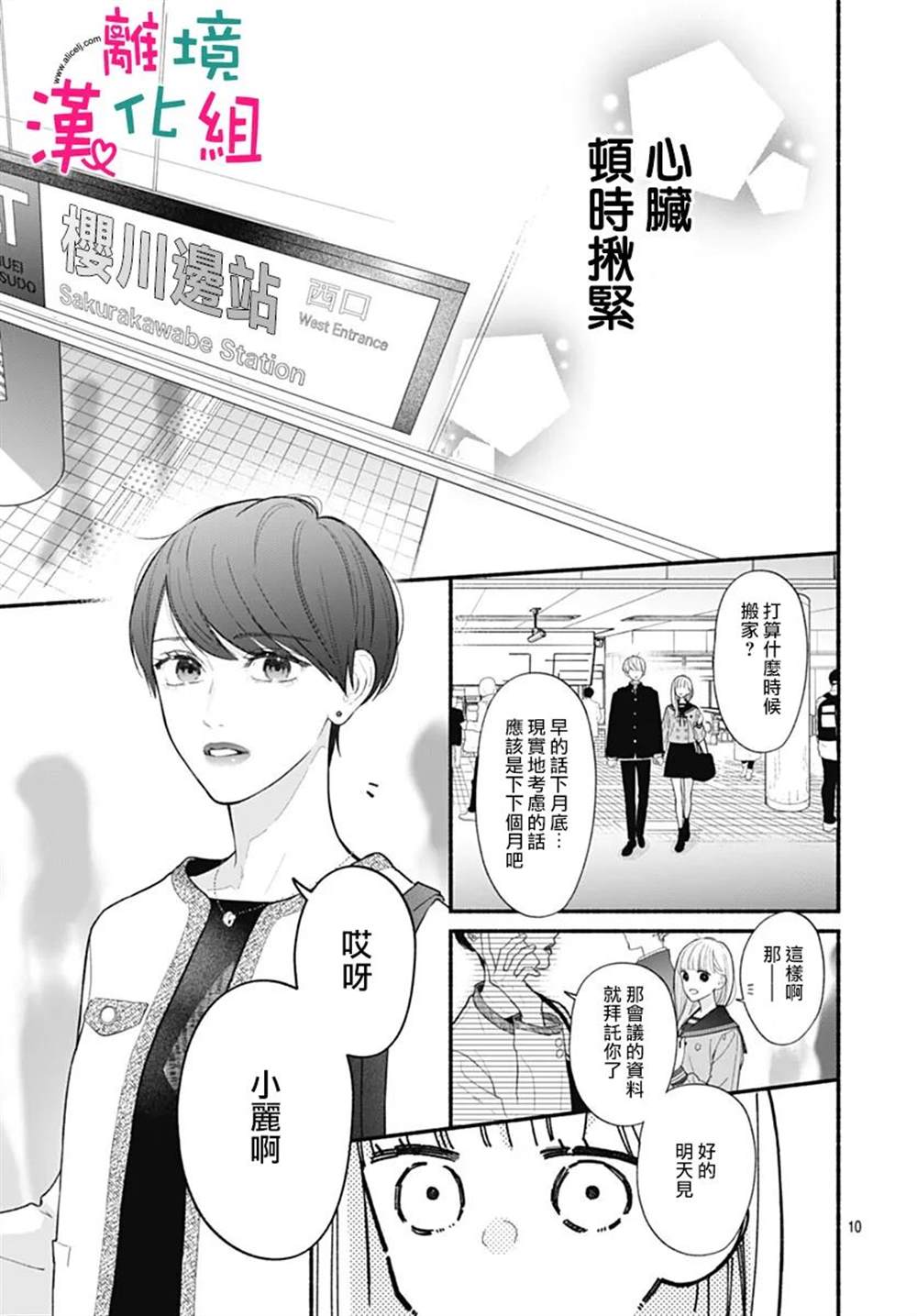 《两个人相恋的理由》漫画最新章节第66话免费下拉式在线观看章节第【10】张图片