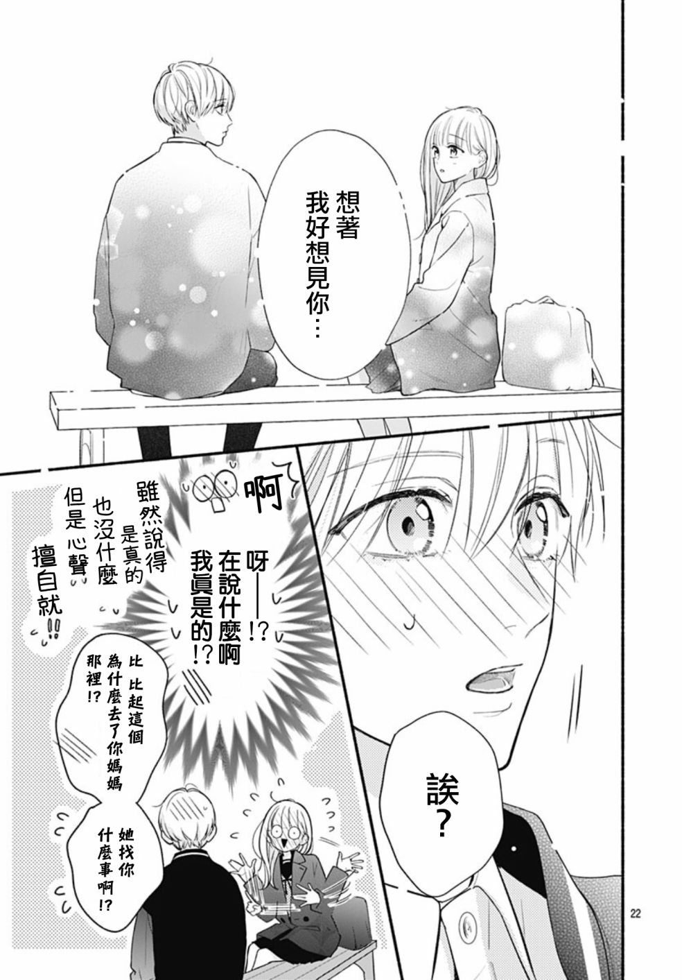 《两个人相恋的理由》漫画最新章节第57话免费下拉式在线观看章节第【22】张图片