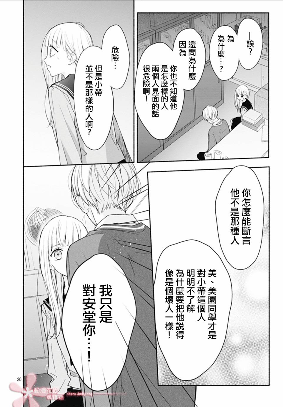 《两个人相恋的理由》漫画最新章节第29话免费下拉式在线观看章节第【20】张图片