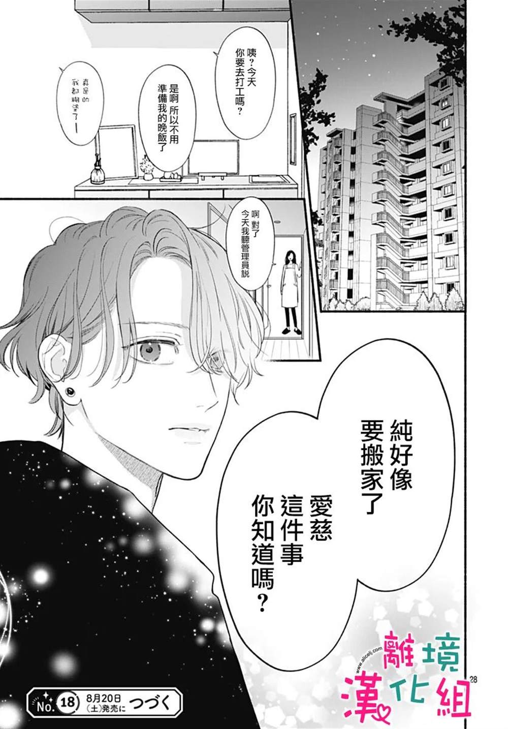 《两个人相恋的理由》漫画最新章节第66话免费下拉式在线观看章节第【28】张图片