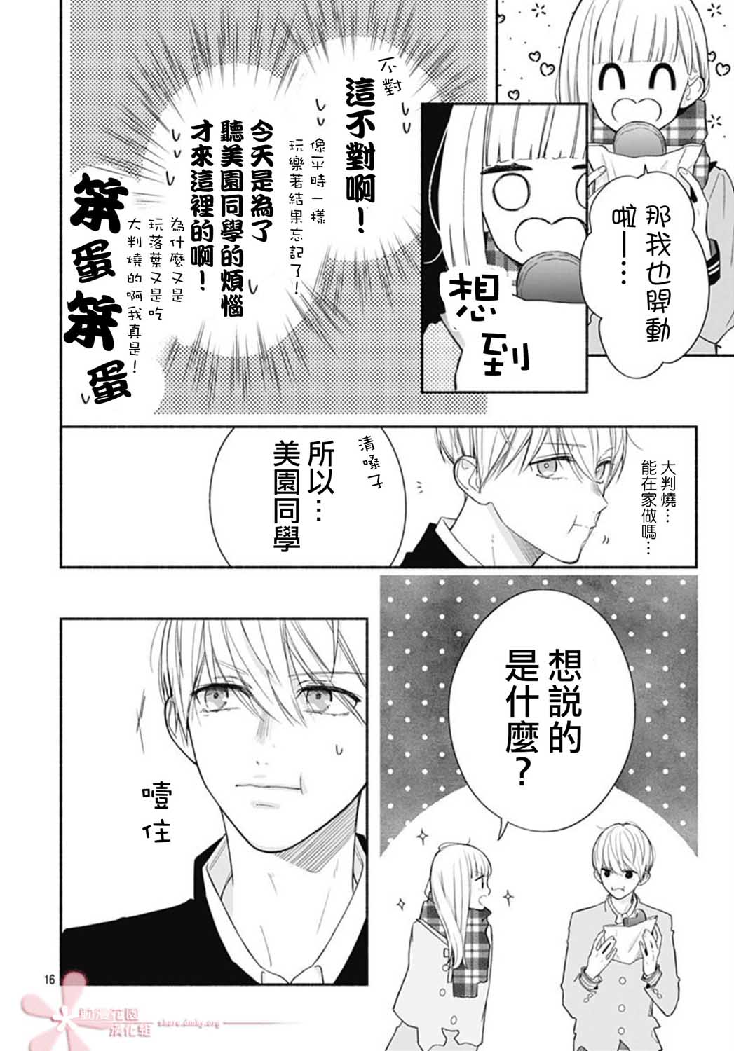 《两个人相恋的理由》漫画最新章节第33话免费下拉式在线观看章节第【16】张图片