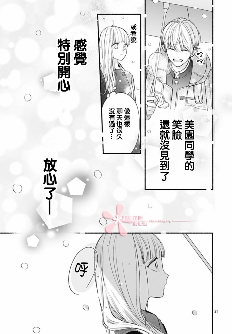 《两个人相恋的理由》漫画最新章节第46话免费下拉式在线观看章节第【20】张图片