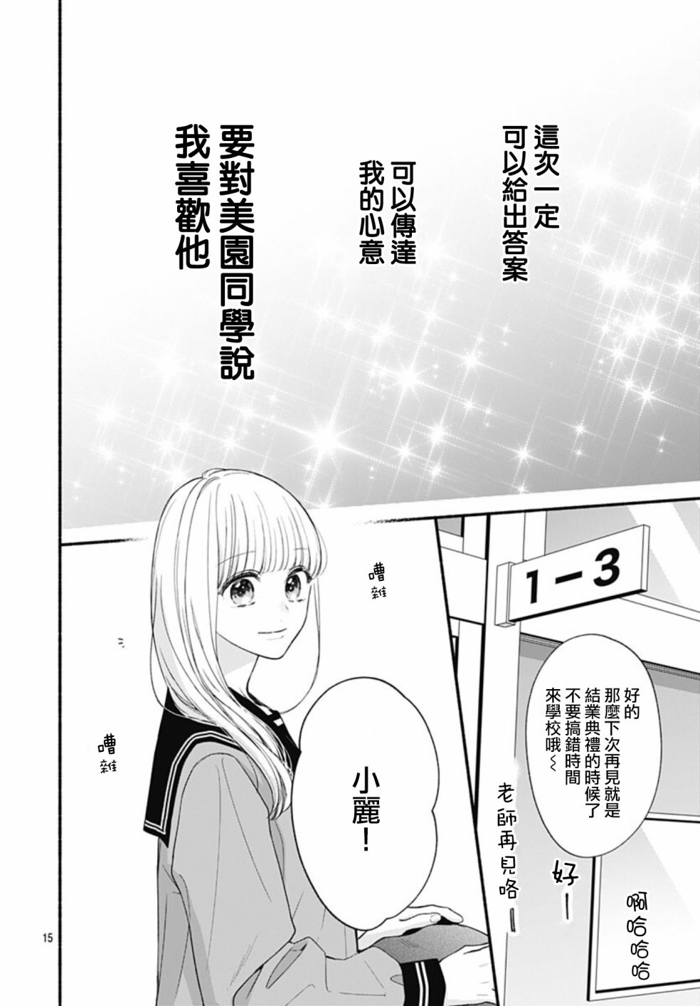 《两个人相恋的理由》漫画最新章节第57话免费下拉式在线观看章节第【15】张图片