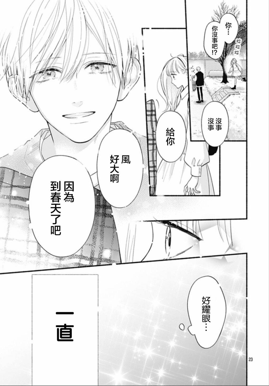 《两个人相恋的理由》漫画最新章节第60话免费下拉式在线观看章节第【22】张图片