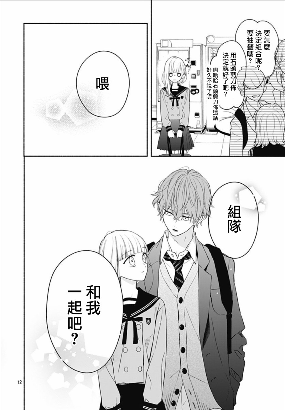 《两个人相恋的理由》漫画最新章节第27话免费下拉式在线观看章节第【12】张图片