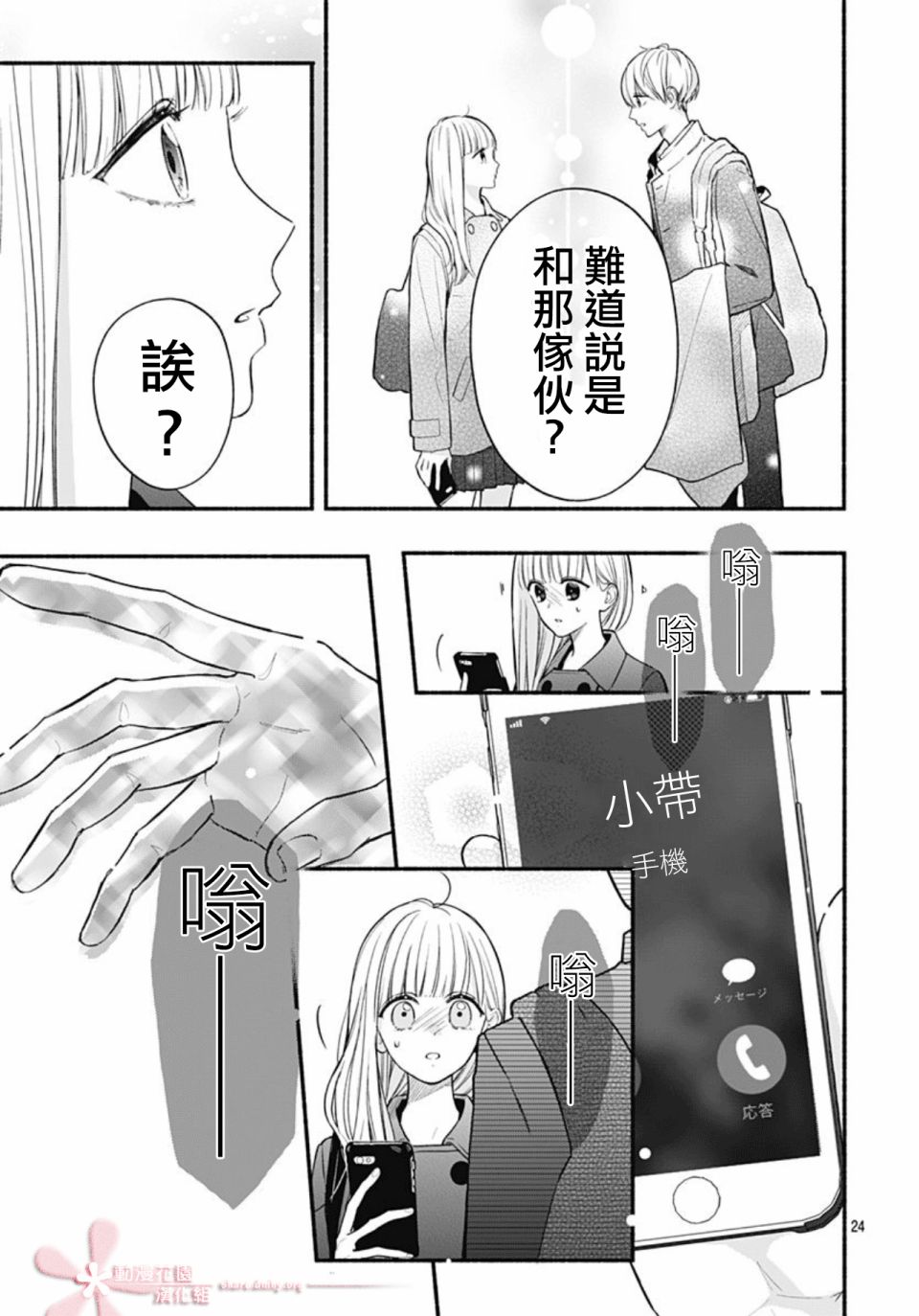 《两个人相恋的理由》漫画最新章节第48话免费下拉式在线观看章节第【24】张图片