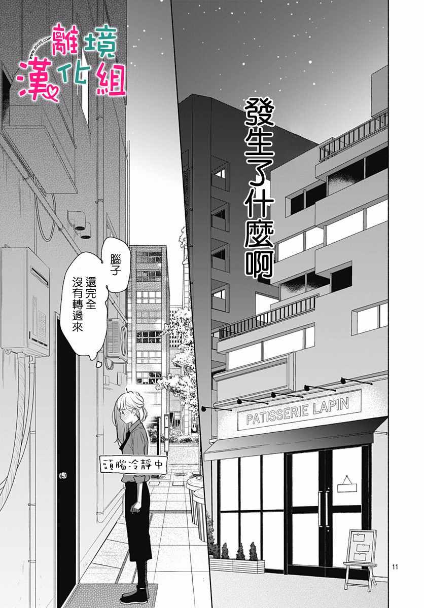 《两个人相恋的理由》漫画最新章节第15话免费下拉式在线观看章节第【11】张图片