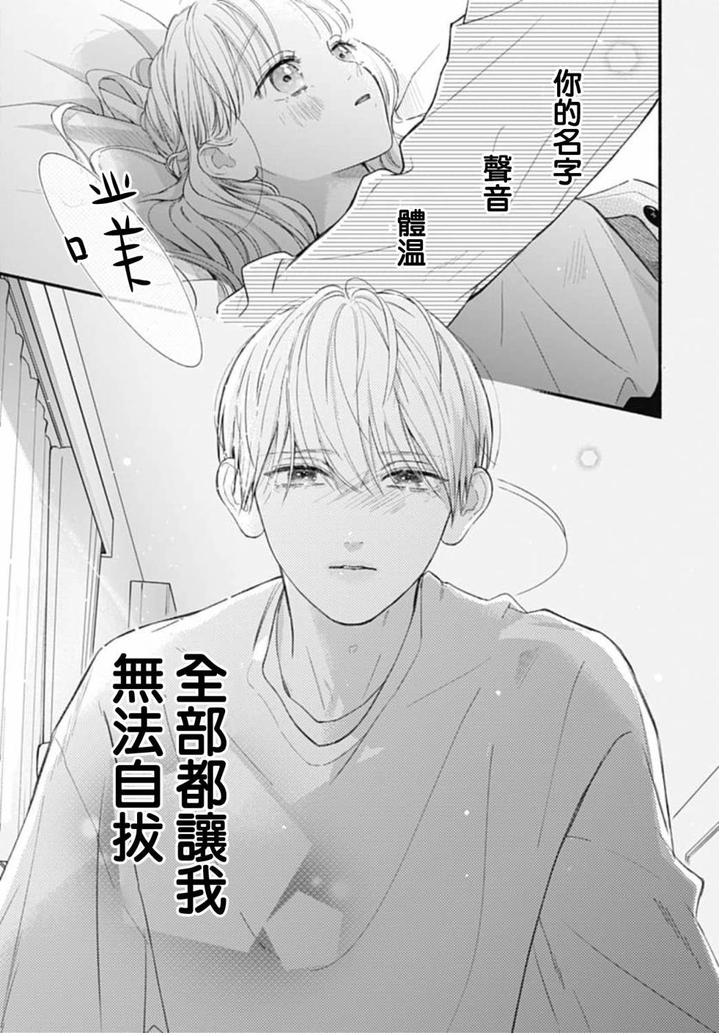 《两个人相恋的理由》漫画最新章节第71话免费下拉式在线观看章节第【15】张图片