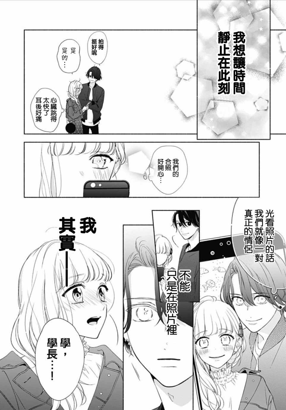 《两个人相恋的理由》漫画最新章节第16话免费下拉式在线观看章节第【14】张图片