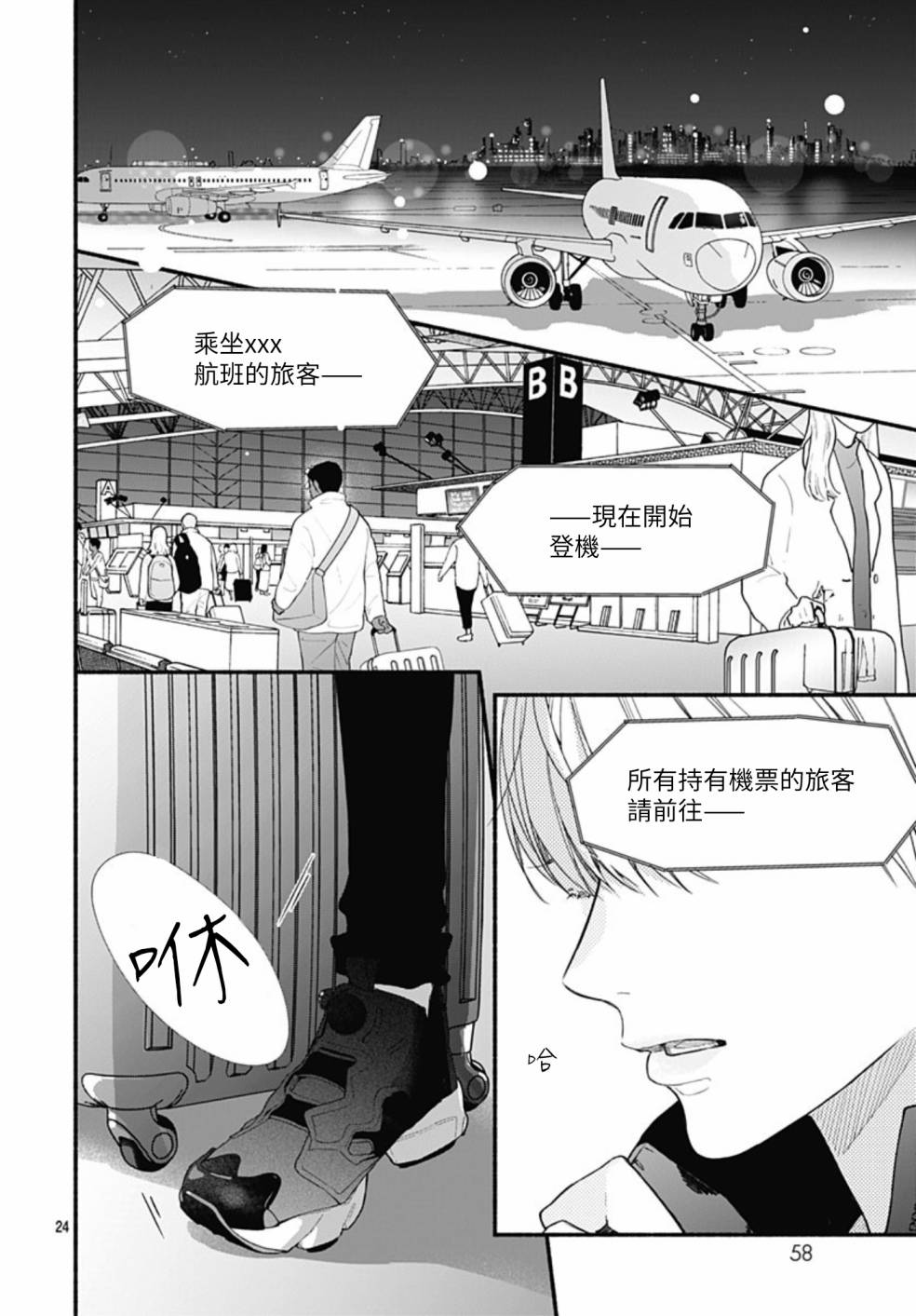 《两个人相恋的理由》漫画最新章节第56话免费下拉式在线观看章节第【24】张图片