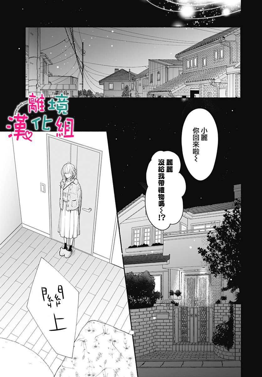 《两个人相恋的理由》漫画最新章节第40话免费下拉式在线观看章节第【7】张图片