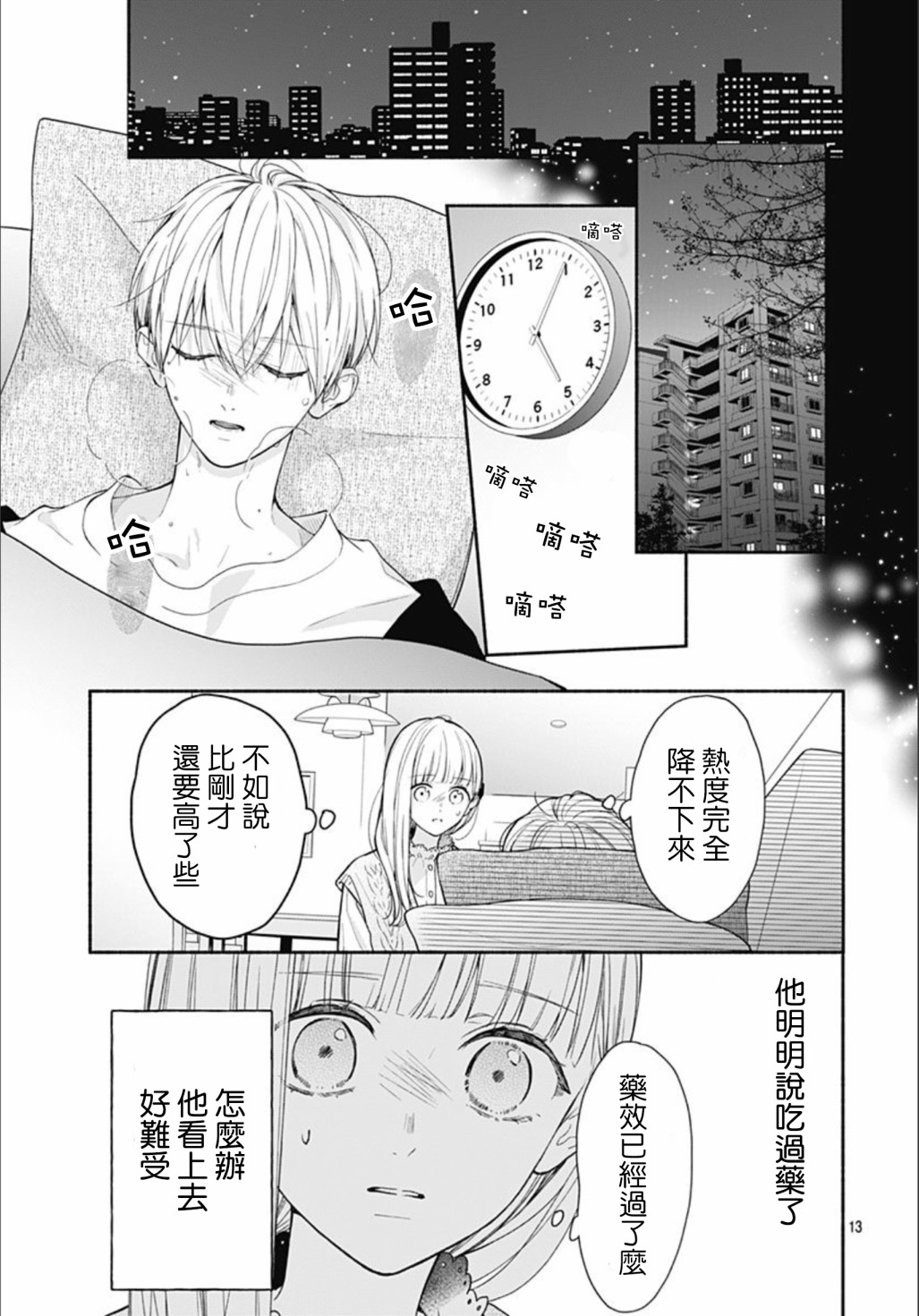 《两个人相恋的理由》漫画最新章节第41话免费下拉式在线观看章节第【13】张图片