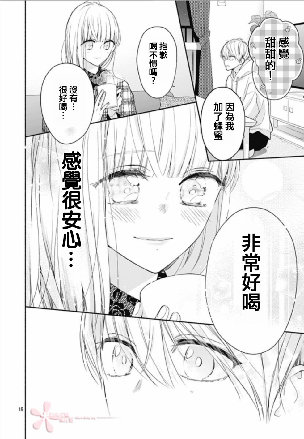 《两个人相恋的理由》漫画最新章节第25话免费下拉式在线观看章节第【16】张图片