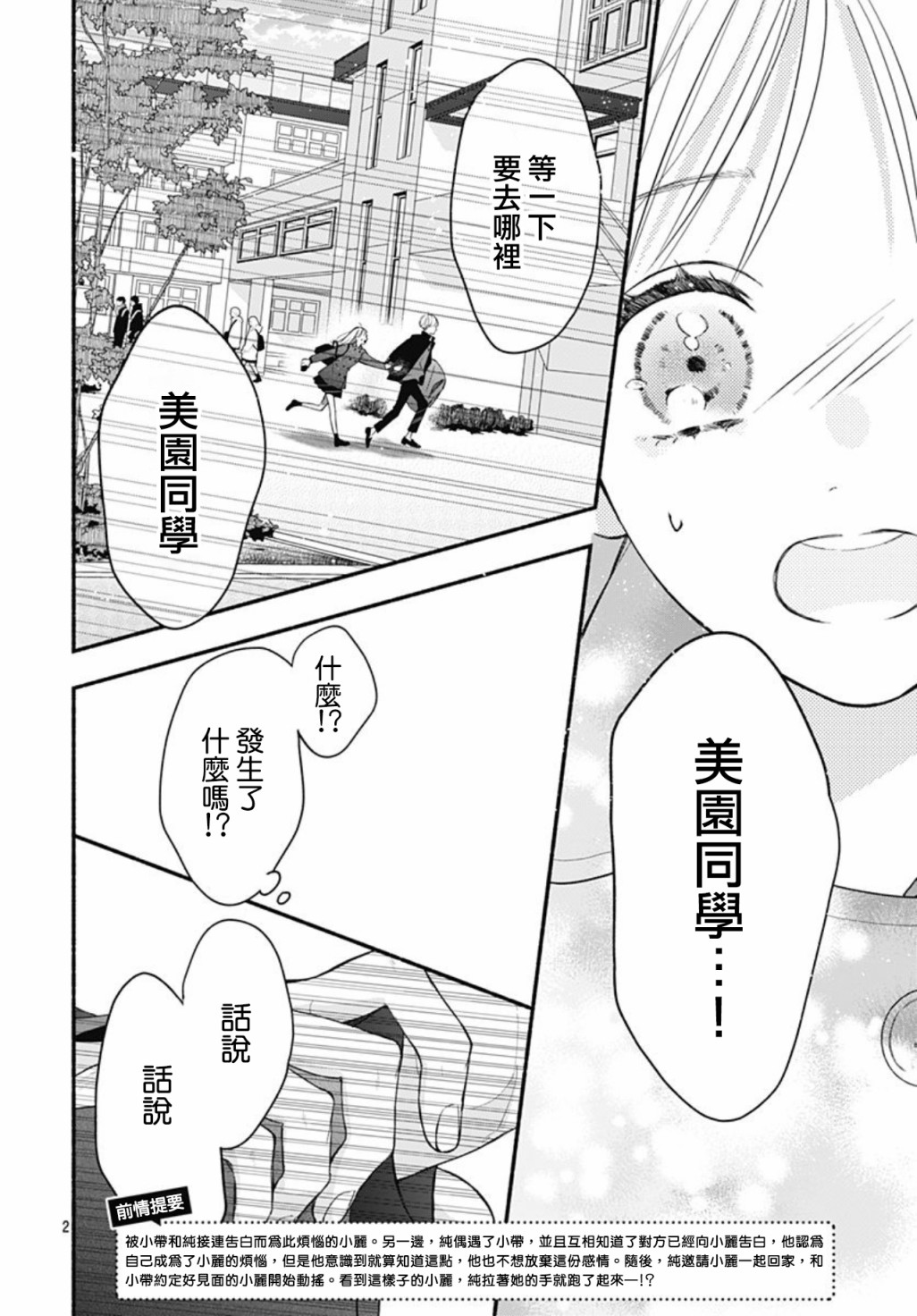 《两个人相恋的理由》漫画最新章节第49话免费下拉式在线观看章节第【2】张图片