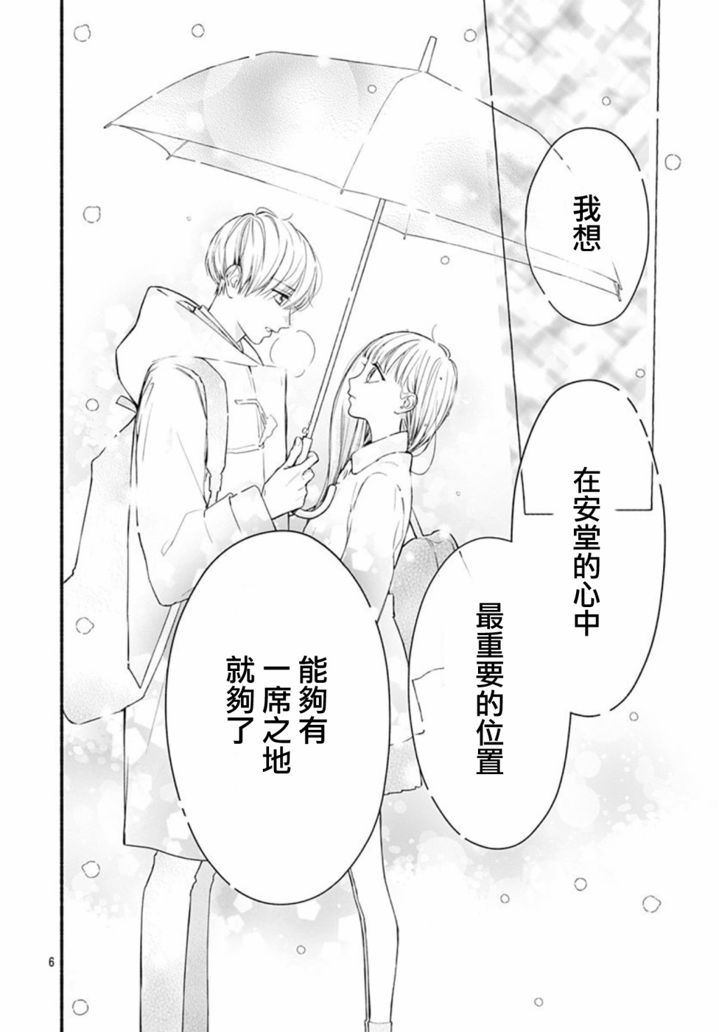 《两个人相恋的理由》漫画最新章节第47话免费下拉式在线观看章节第【6】张图片