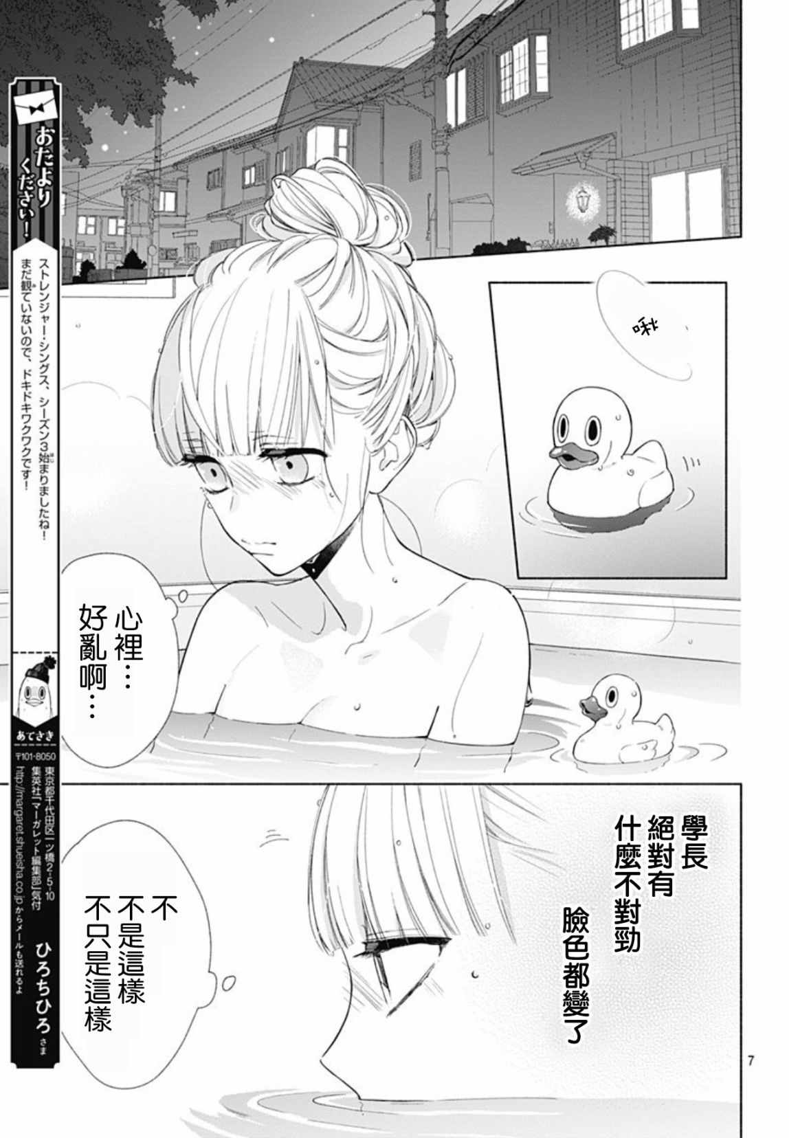 《两个人相恋的理由》漫画最新章节第13话免费下拉式在线观看章节第【7】张图片