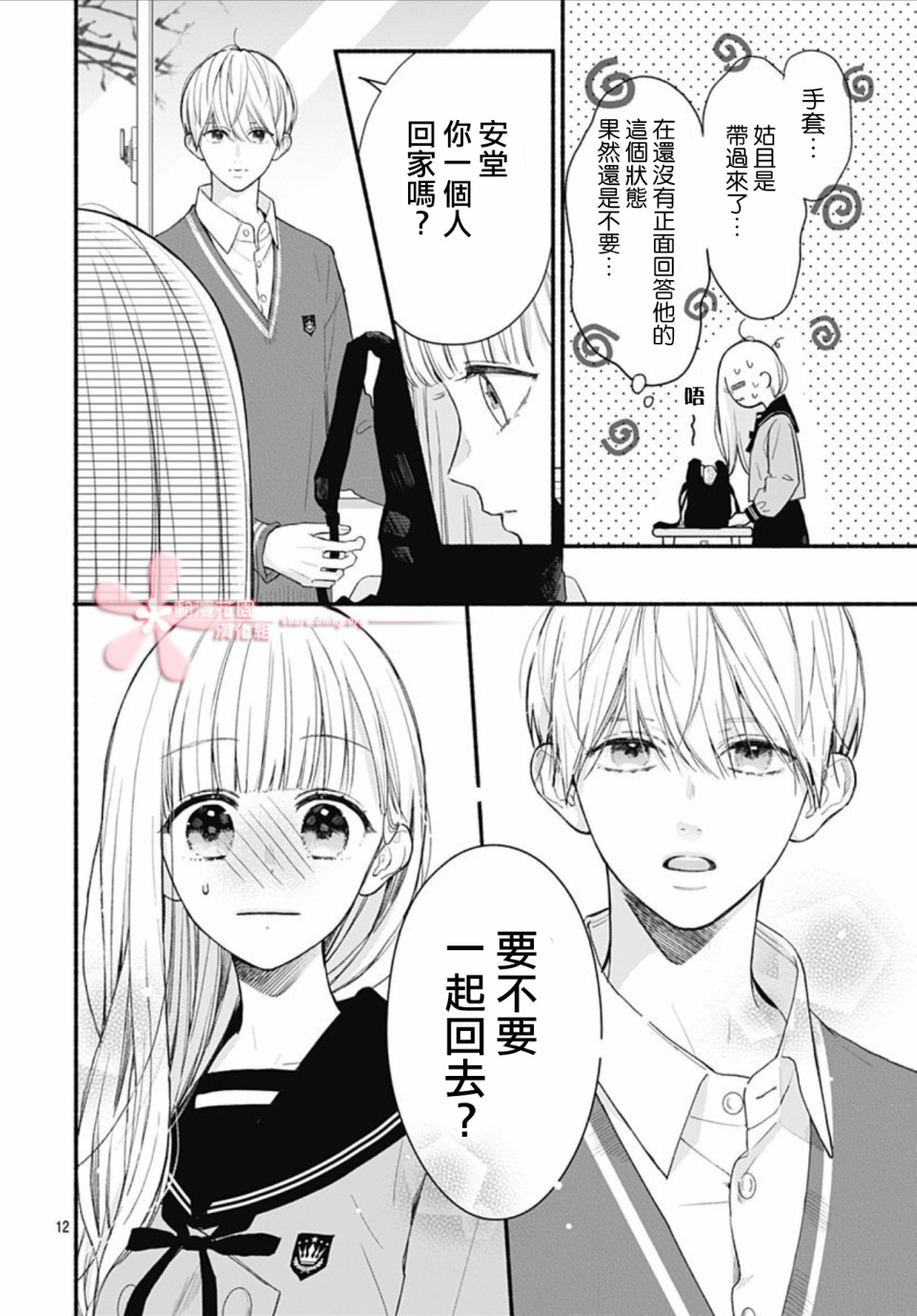 《两个人相恋的理由》漫画最新章节第46话免费下拉式在线观看章节第【11】张图片