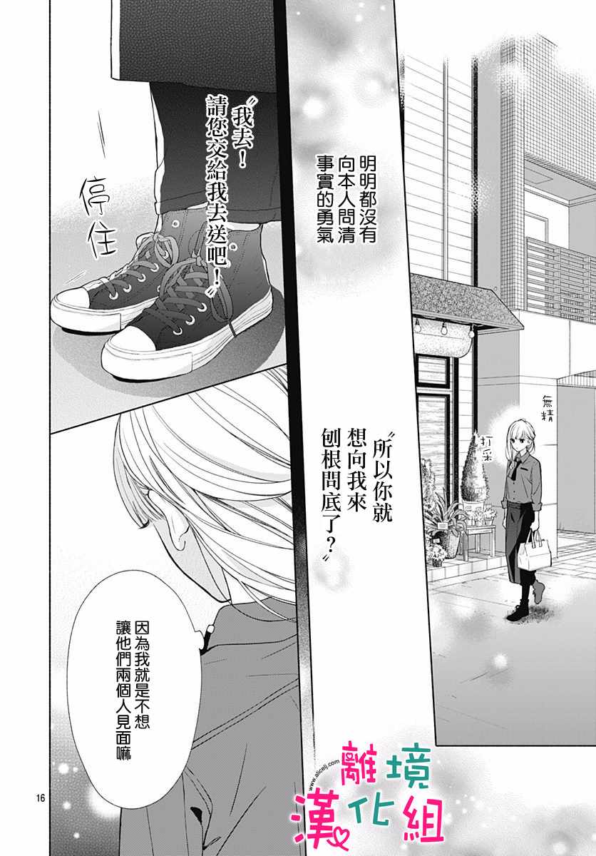 《两个人相恋的理由》漫画最新章节第14话免费下拉式在线观看章节第【17】张图片