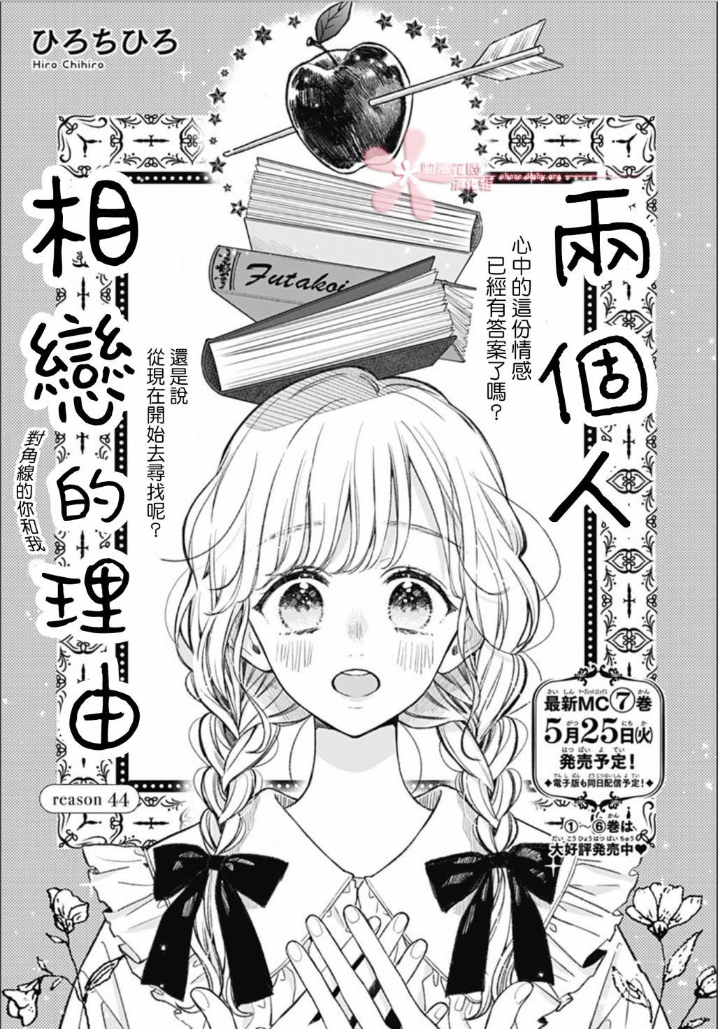 《两个人相恋的理由》漫画最新章节第44话免费下拉式在线观看章节第【1】张图片