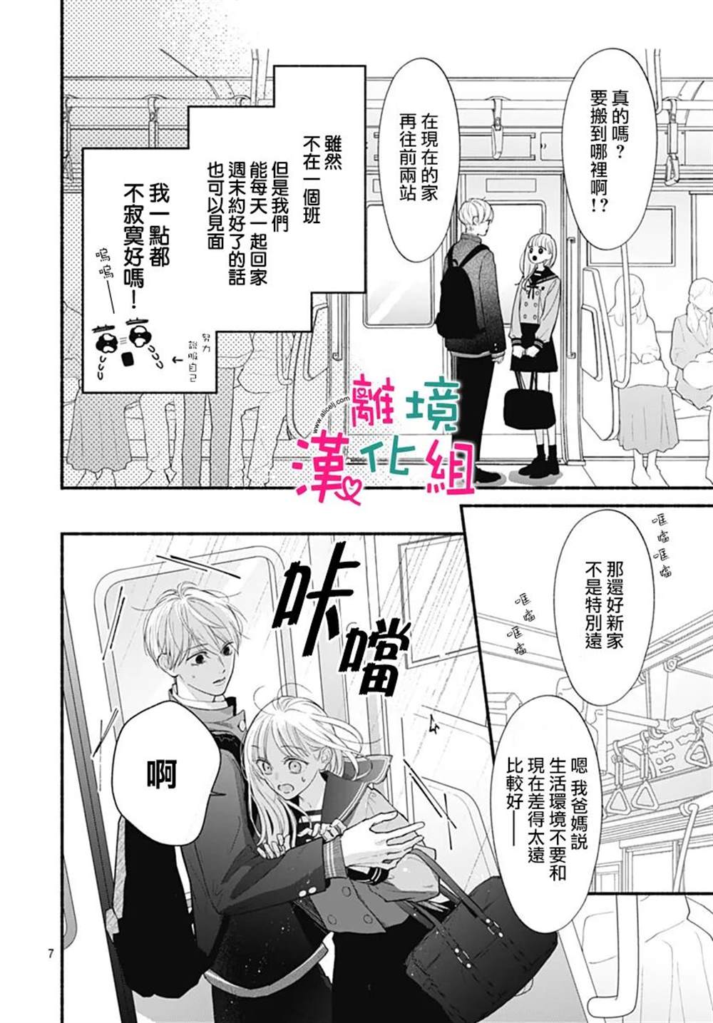 《两个人相恋的理由》漫画最新章节第66话免费下拉式在线观看章节第【7】张图片