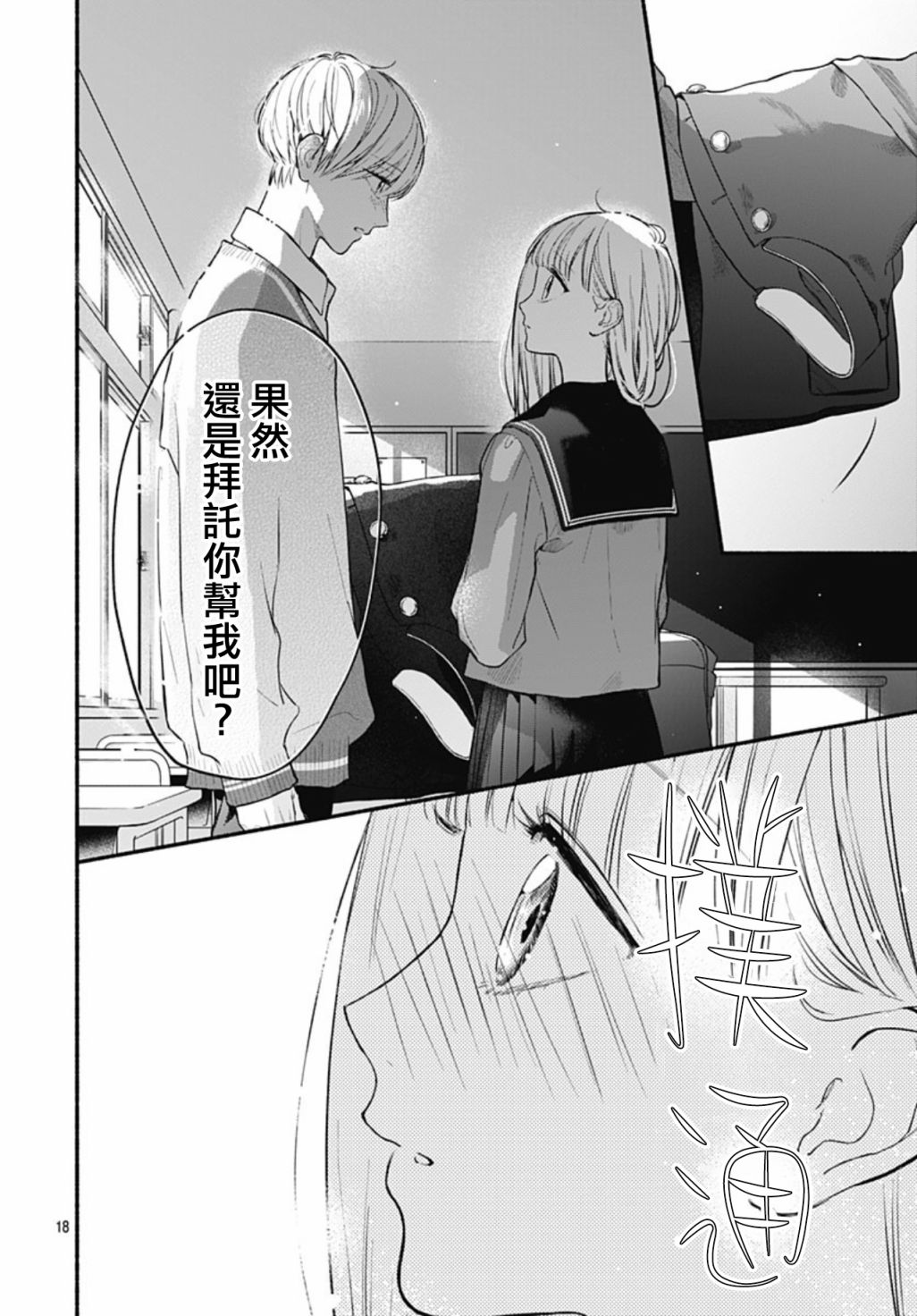 《两个人相恋的理由》漫画最新章节第54话免费下拉式在线观看章节第【17】张图片