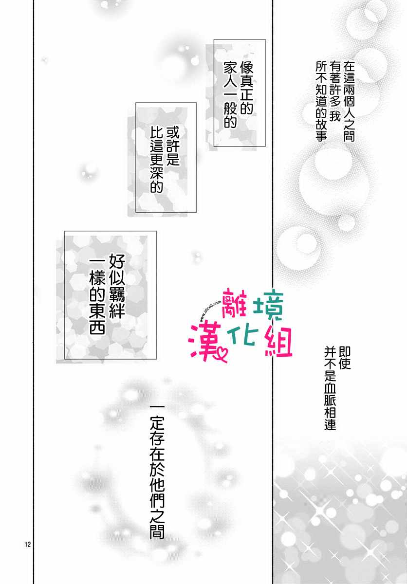 《两个人相恋的理由》漫画最新章节第5话免费下拉式在线观看章节第【12】张图片