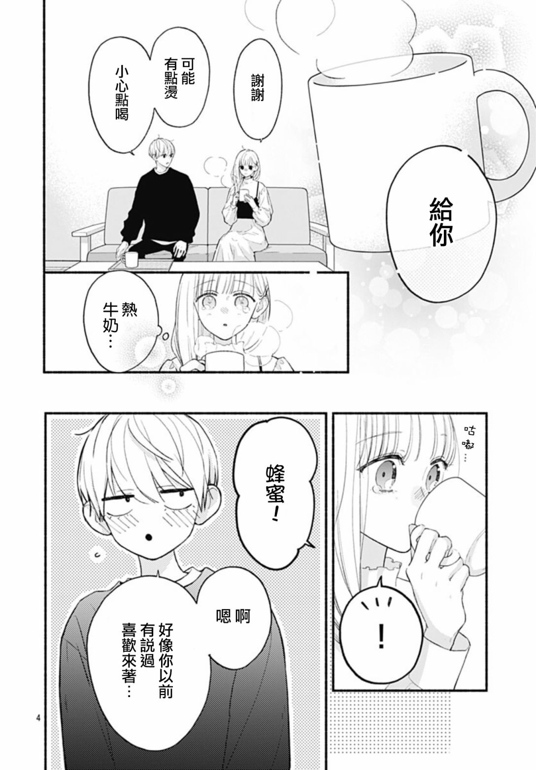 《两个人相恋的理由》漫画最新章节第63话免费下拉式在线观看章节第【4】张图片