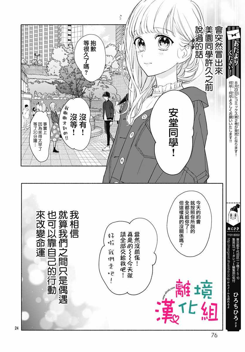 《两个人相恋的理由》漫画最新章节第15话免费下拉式在线观看章节第【23】张图片