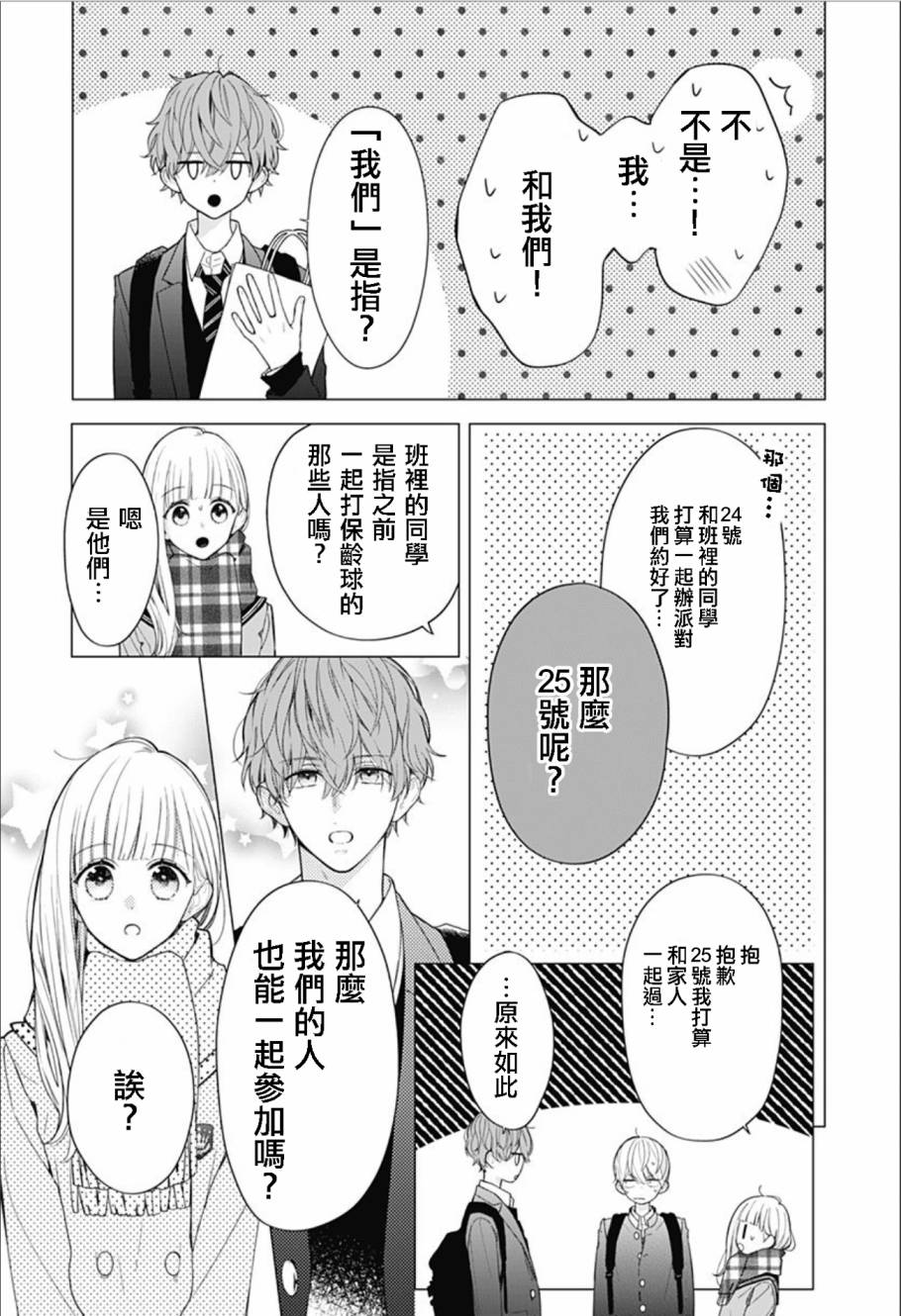 《两个人相恋的理由》漫画最新章节第35话免费下拉式在线观看章节第【5】张图片