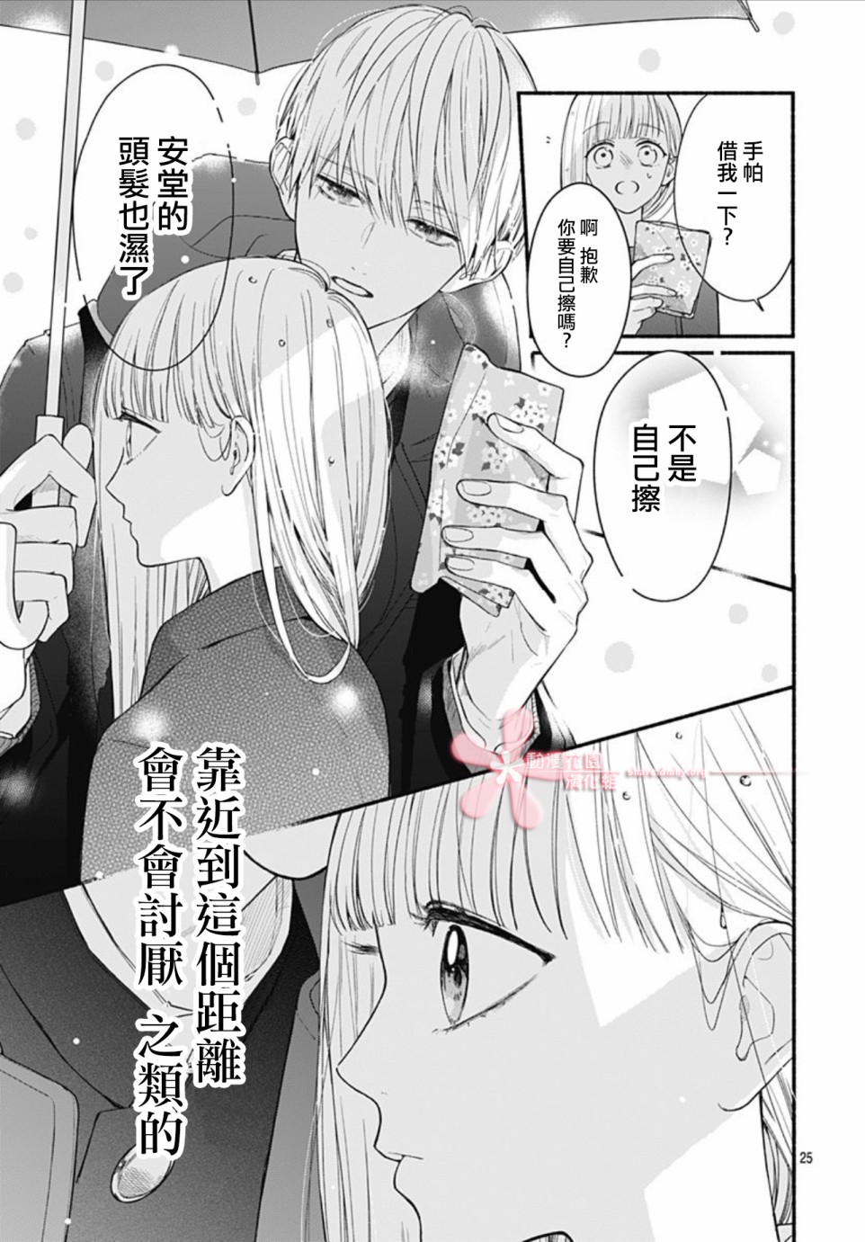 《两个人相恋的理由》漫画最新章节第46话免费下拉式在线观看章节第【24】张图片