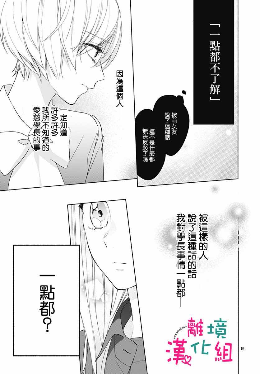 《两个人相恋的理由》漫画最新章节第15话免费下拉式在线观看章节第【19】张图片