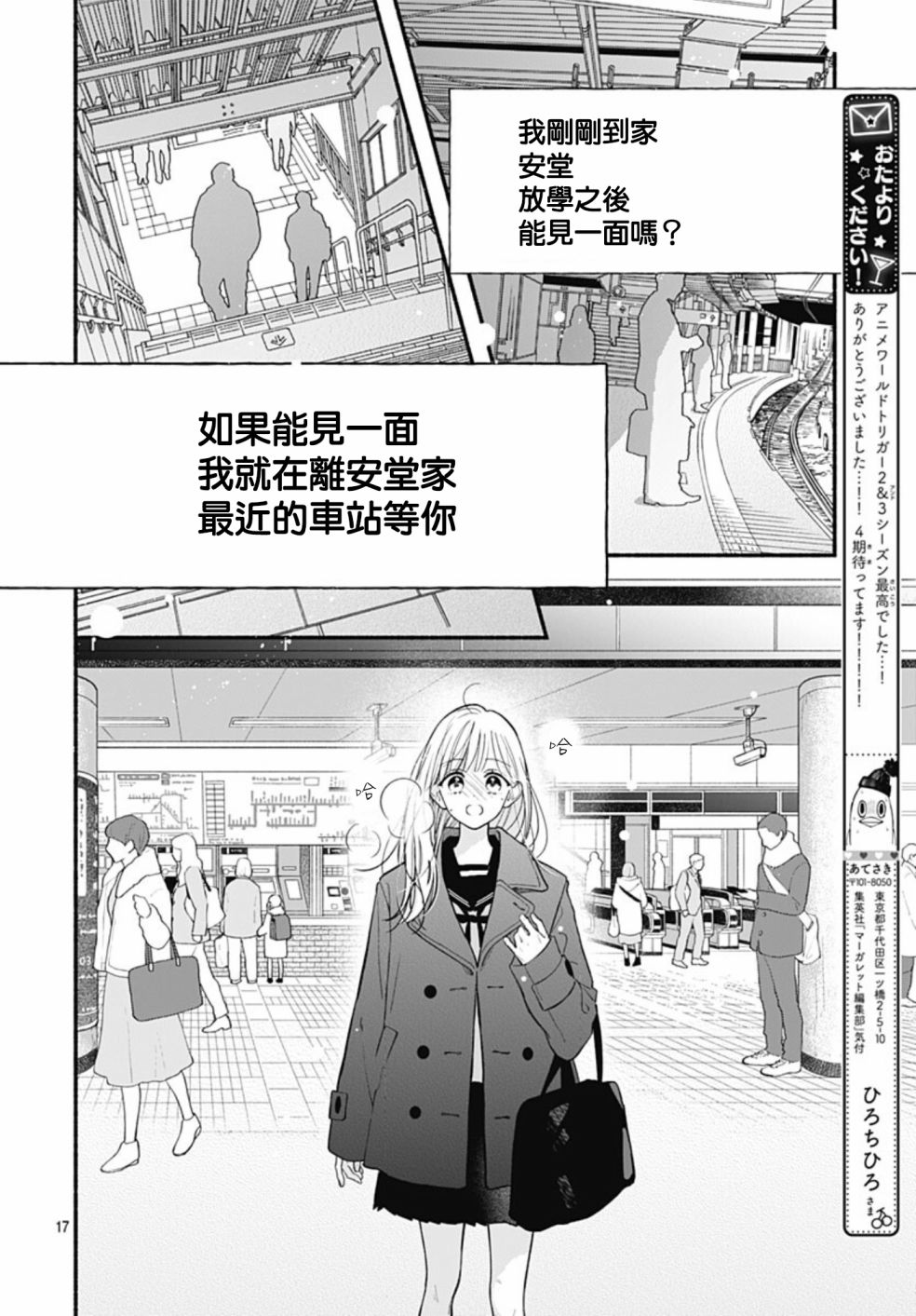 《两个人相恋的理由》漫画最新章节第57话免费下拉式在线观看章节第【17】张图片