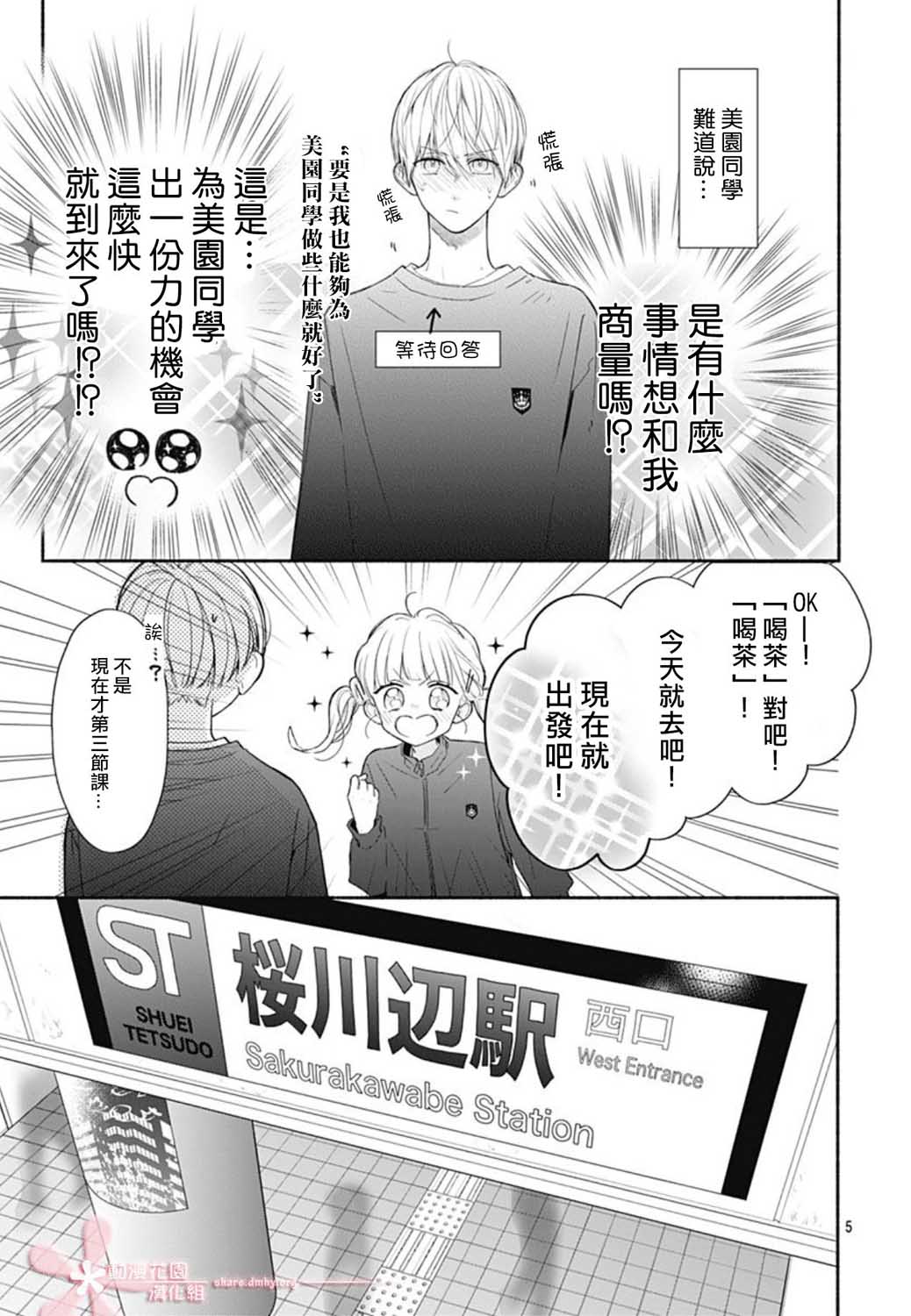 《两个人相恋的理由》漫画最新章节第33话免费下拉式在线观看章节第【5】张图片