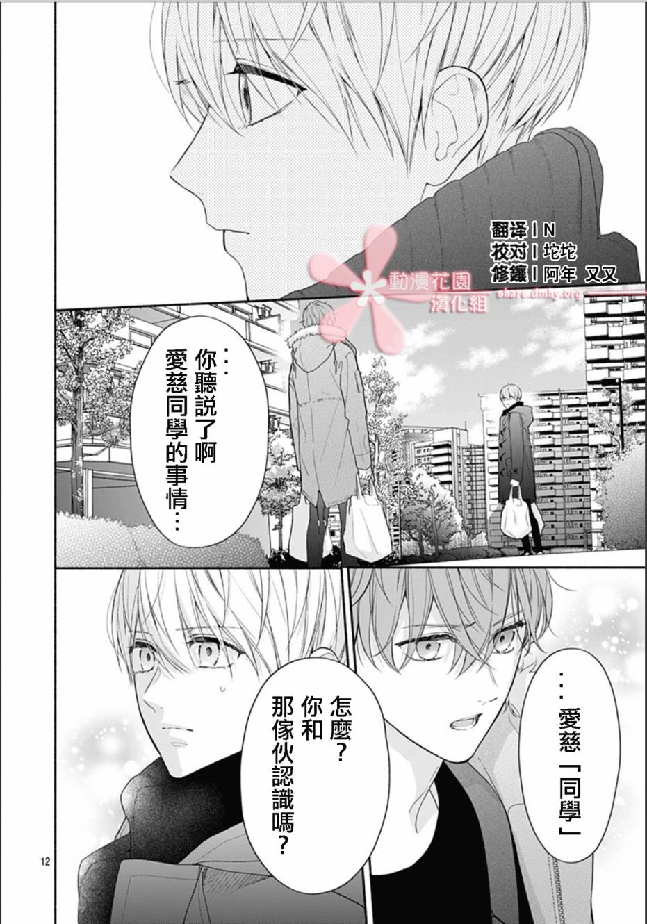 《两个人相恋的理由》漫画最新章节第35话免费下拉式在线观看章节第【12】张图片