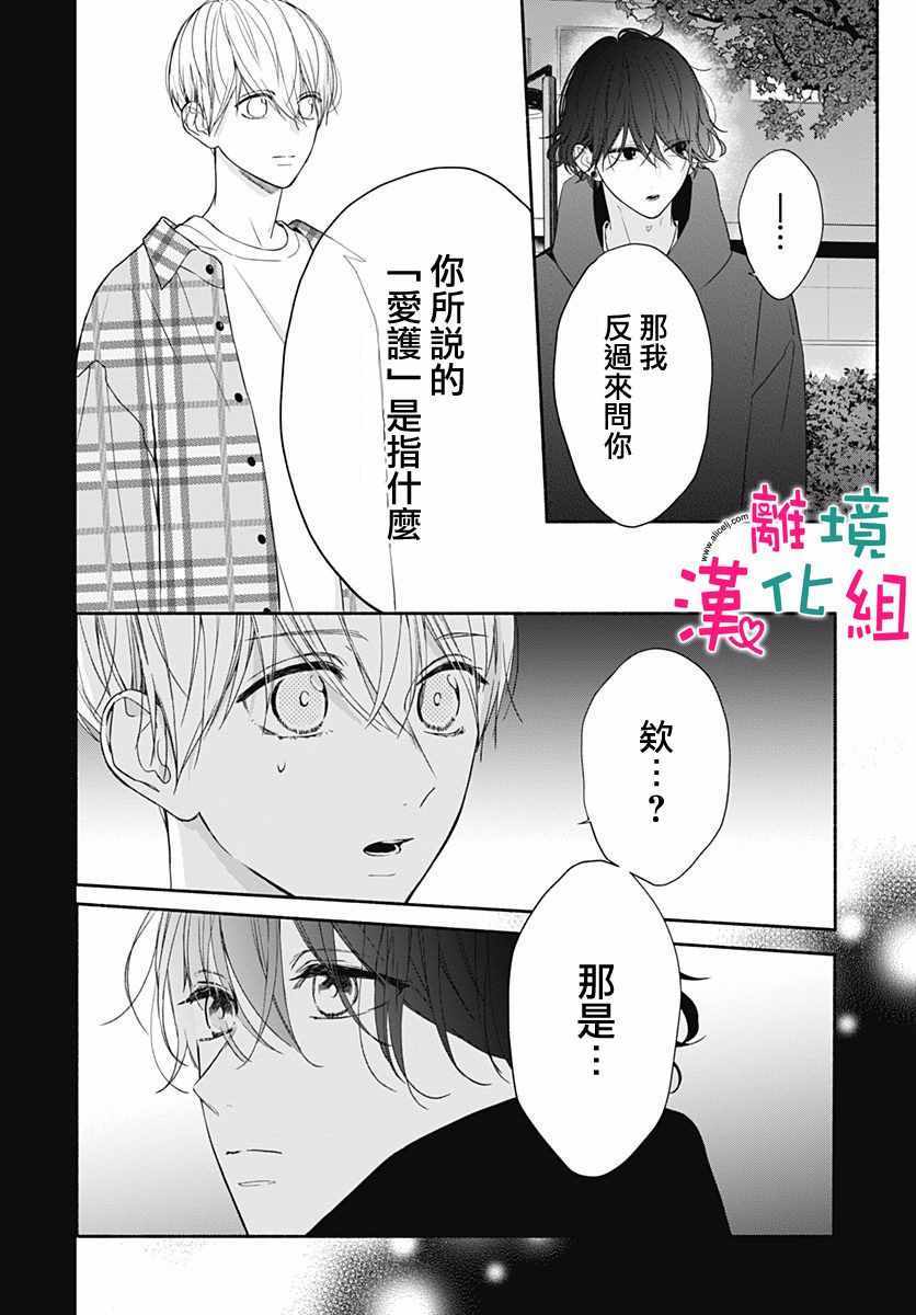 《两个人相恋的理由》漫画最新章节第18话免费下拉式在线观看章节第【12】张图片