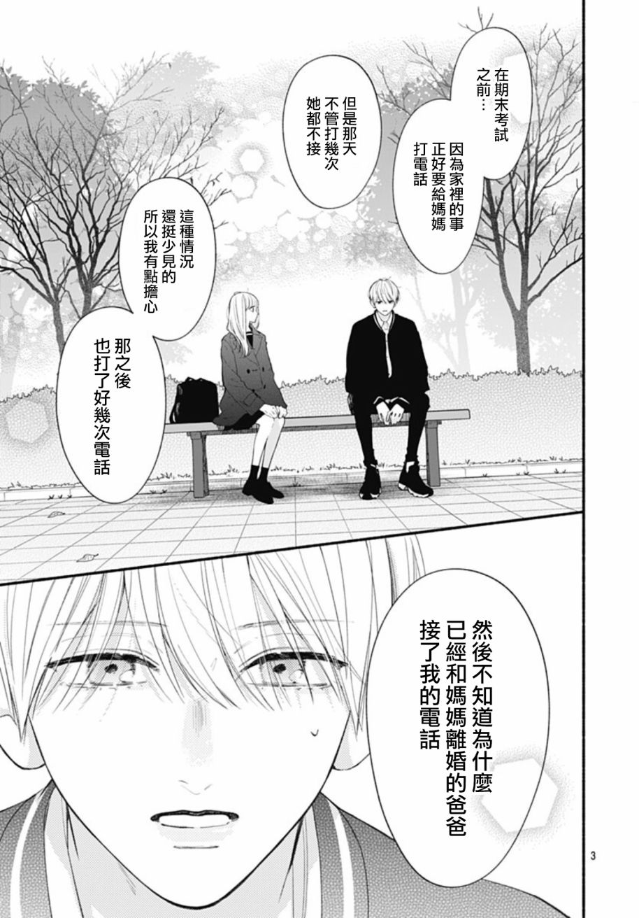 《两个人相恋的理由》漫画最新章节第58话免费下拉式在线观看章节第【2】张图片