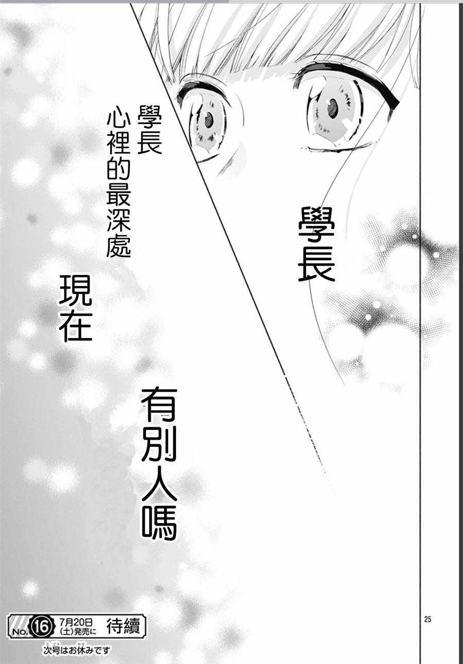 《两个人相恋的理由》漫画最新章节第12话免费下拉式在线观看章节第【25】张图片