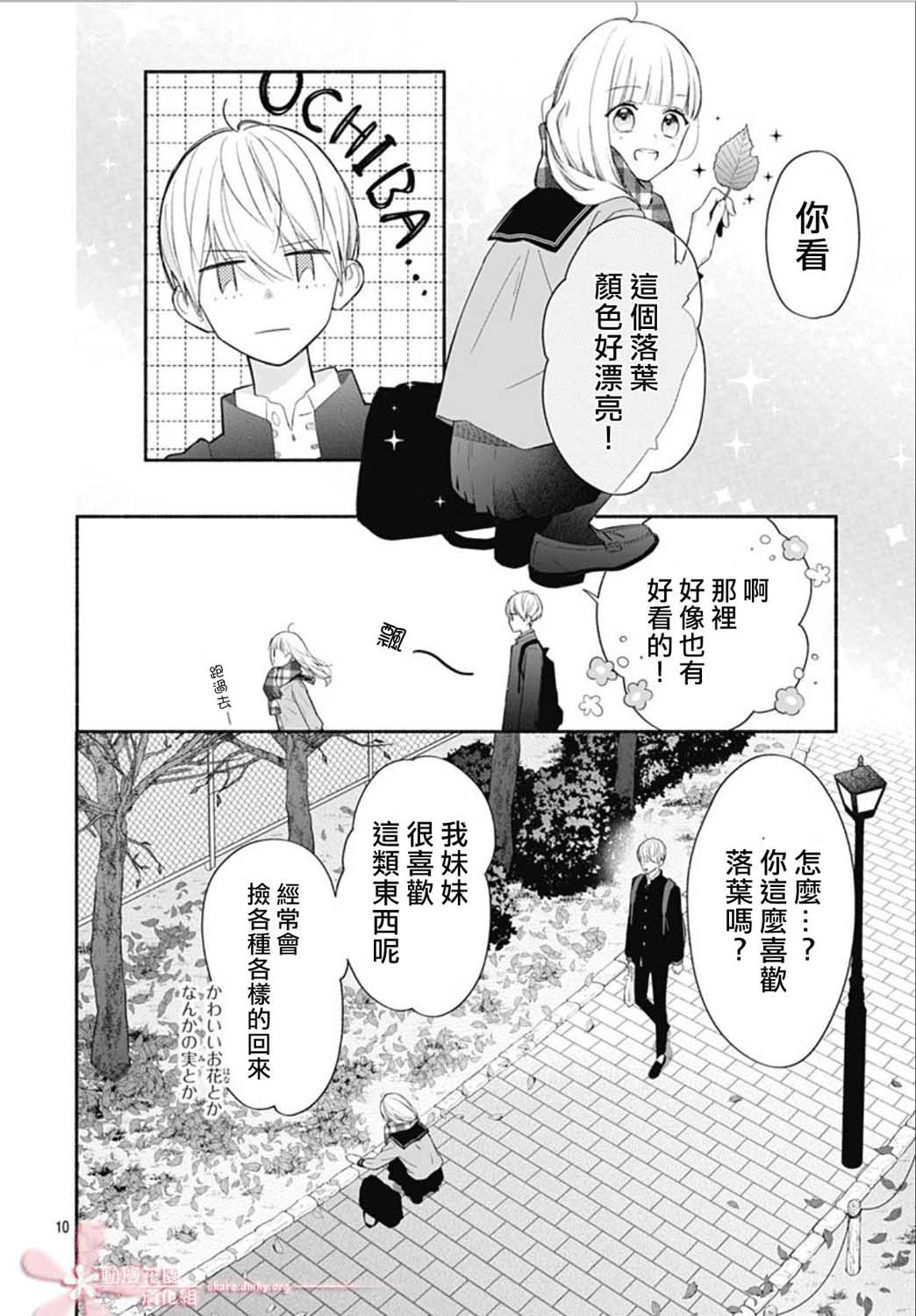 《两个人相恋的理由》漫画最新章节第33话免费下拉式在线观看章节第【10】张图片