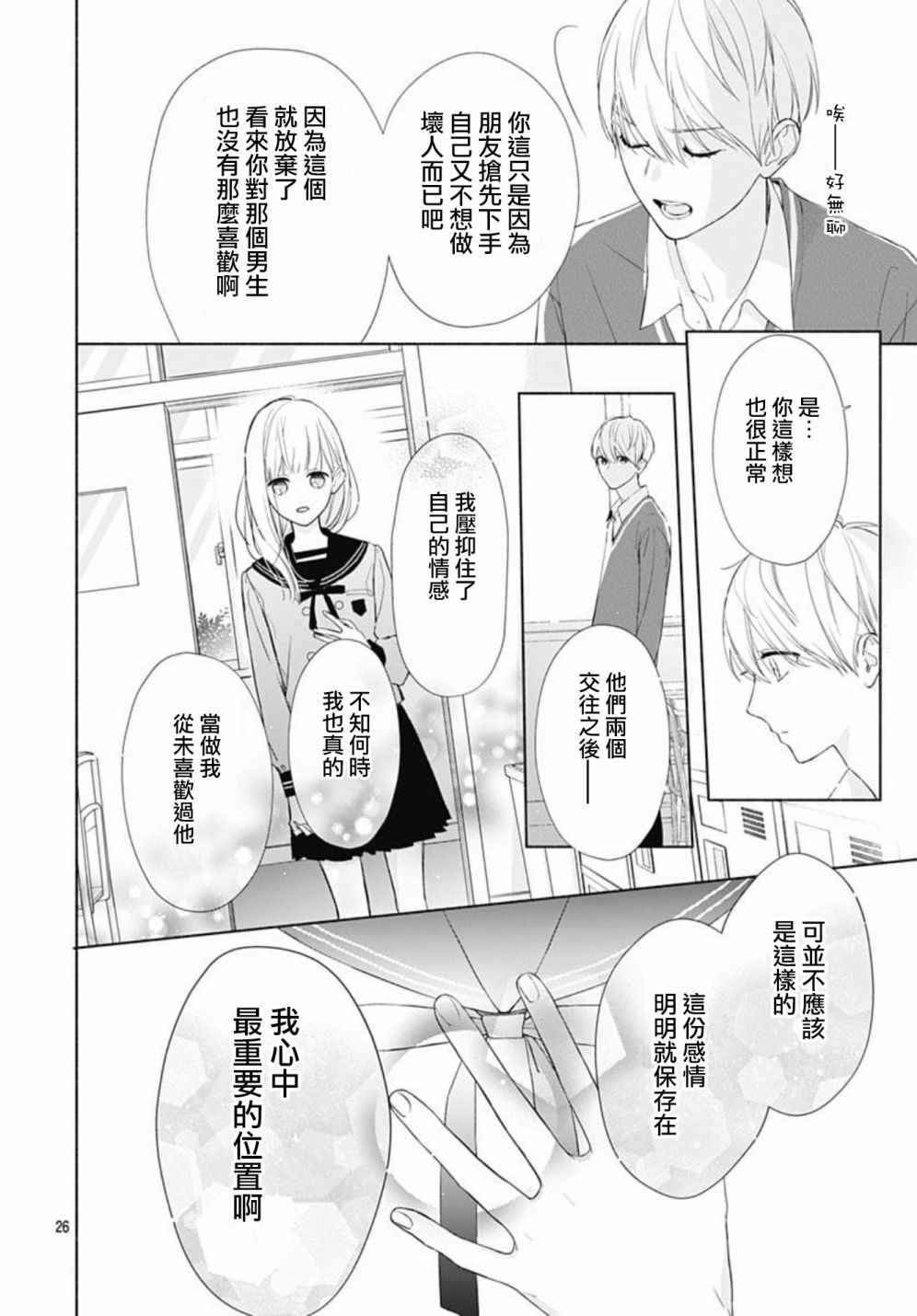 《两个人相恋的理由》漫画最新章节第2话免费下拉式在线观看章节第【25】张图片