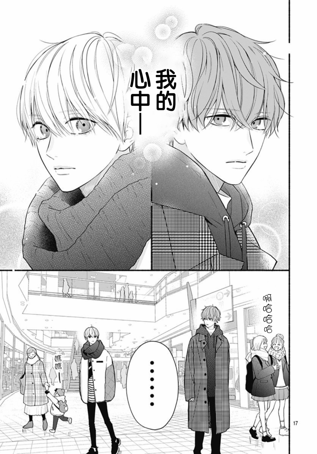 《两个人相恋的理由》漫画最新章节第47话免费下拉式在线观看章节第【17】张图片