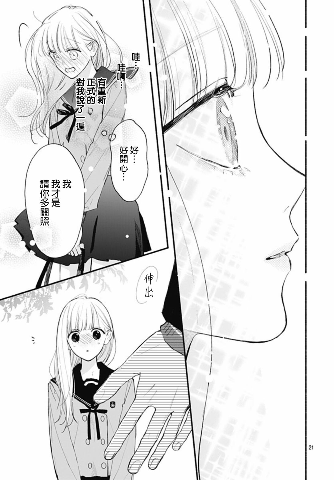 《两个人相恋的理由》漫画最新章节第63话免费下拉式在线观看章节第【21】张图片