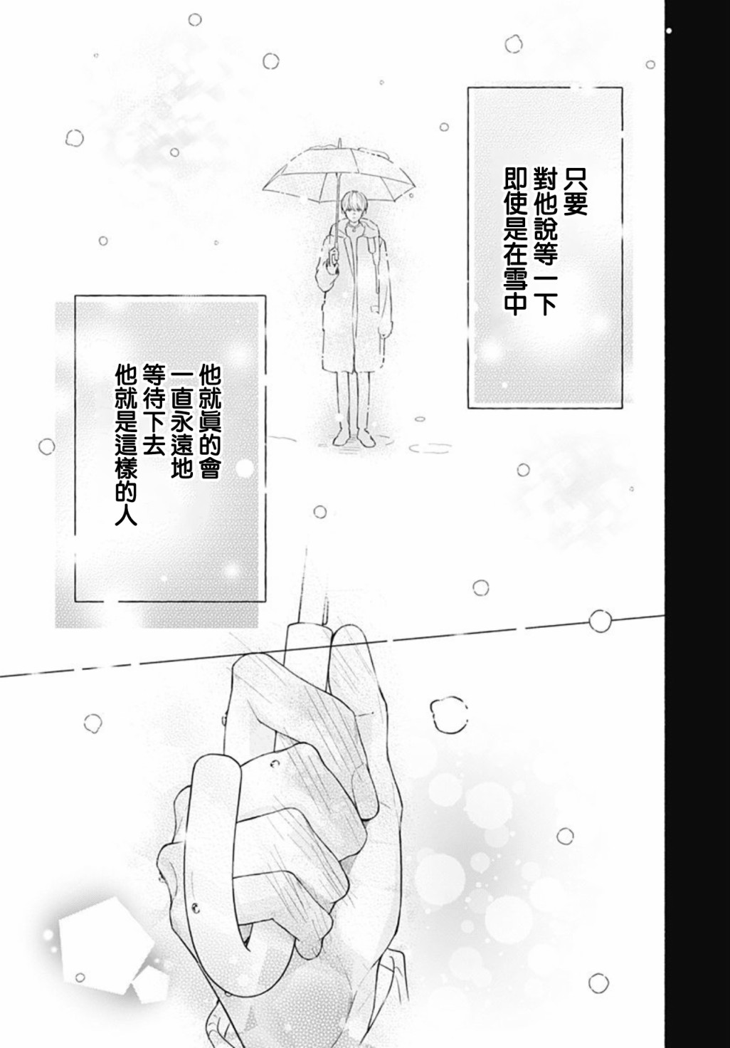 《两个人相恋的理由》漫画最新章节第47话免费下拉式在线观看章节第【15】张图片