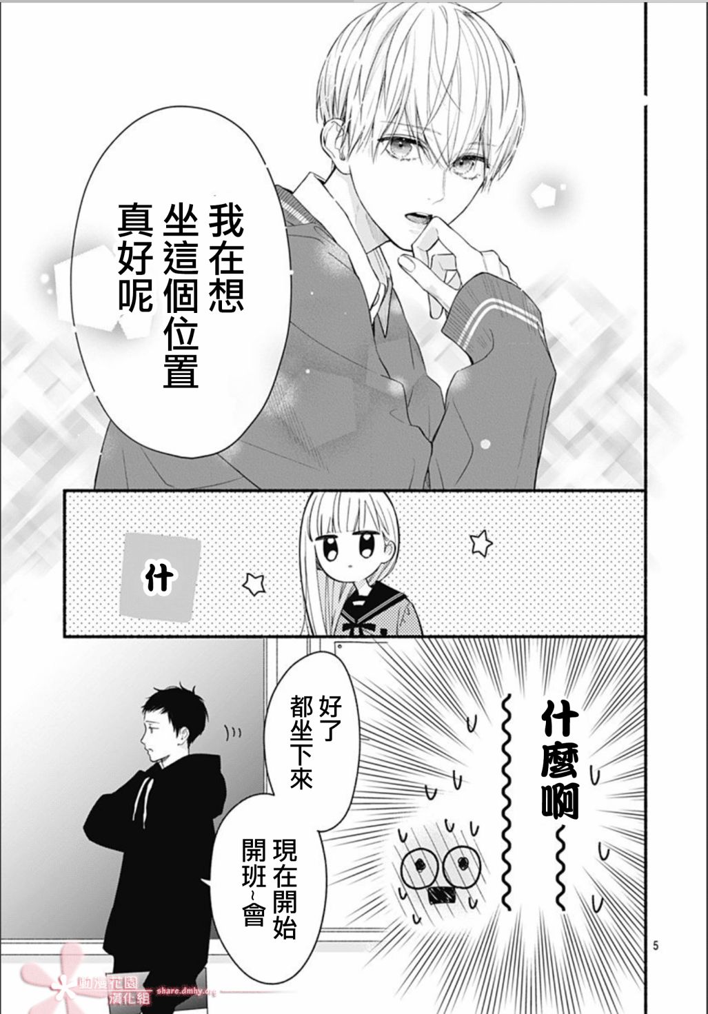 《两个人相恋的理由》漫画最新章节第44话免费下拉式在线观看章节第【5】张图片