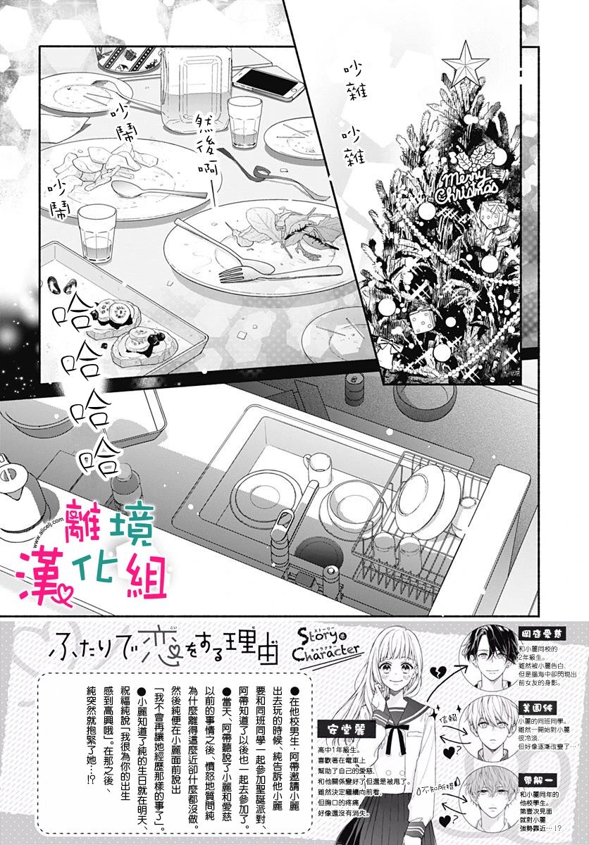 《两个人相恋的理由》漫画最新章节第37话免费下拉式在线观看章节第【2】张图片