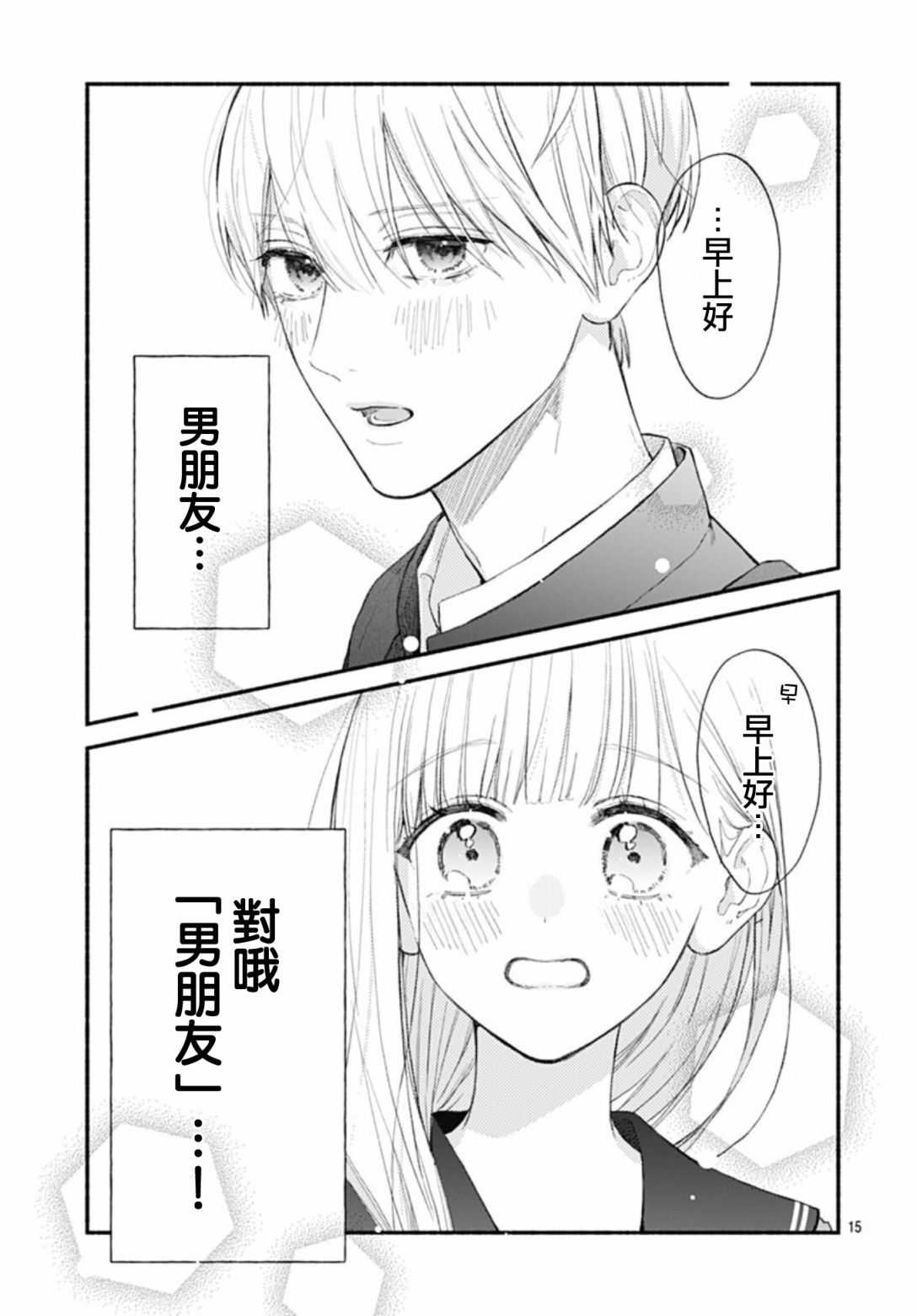 《两个人相恋的理由》漫画最新章节第63话免费下拉式在线观看章节第【15】张图片