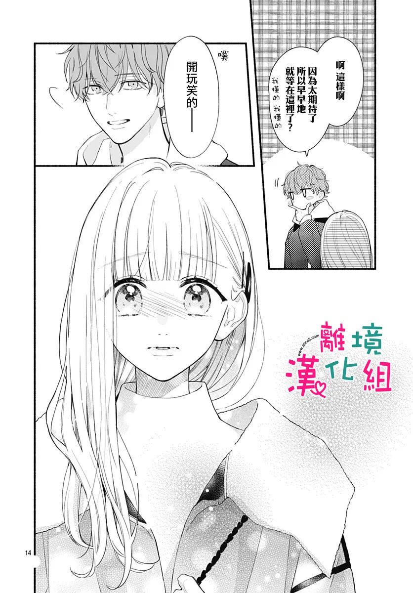 《两个人相恋的理由》漫画最新章节第55话免费下拉式在线观看章节第【14】张图片