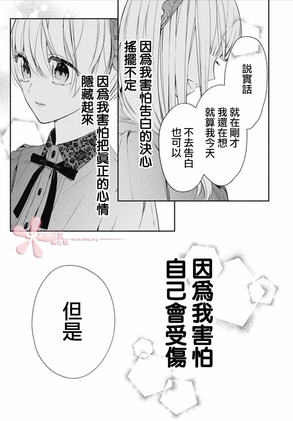 《两个人相恋的理由》漫画最新章节第22话免费下拉式在线观看章节第【12】张图片